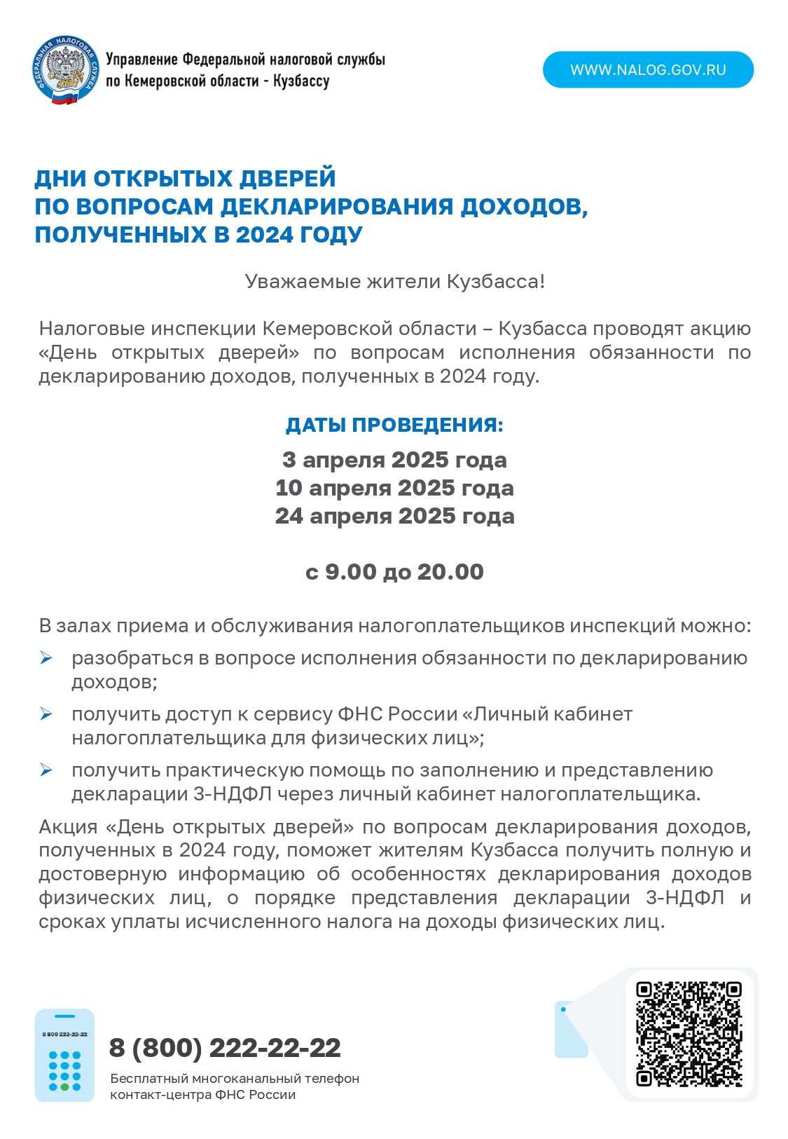 Листовка акции «День открытых дверей»Дни открытых дверей_page-0001.jpg